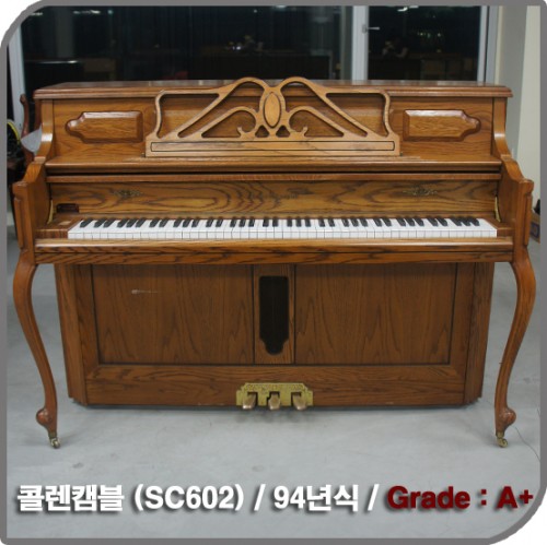 [중고] 콜랜캠블 중고 피아노(SC-602)