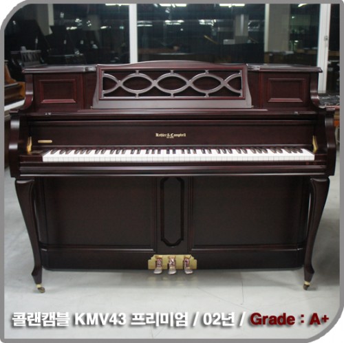 [중고] 콜랜캠블 중고 피아노(KMV-43C)