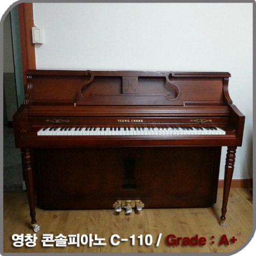 [중고] 영창 중고피아노(C-110)
