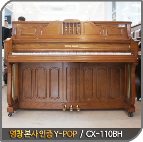 [중고] 영창 중고피아노 CX-110BH