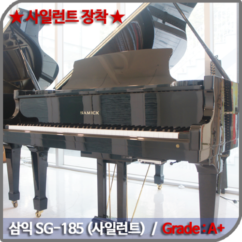[중고] 삼익 그랜드피아노  SG-185 + 사일런트