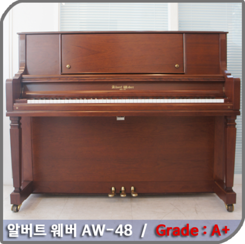 [중고] 알버트웨버 중고 피아노(AW-48)