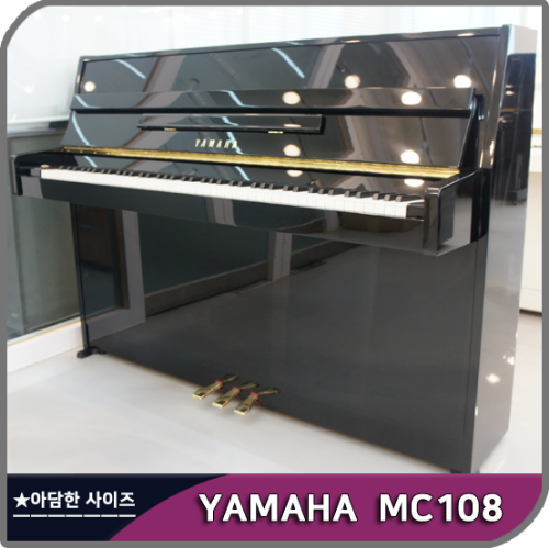 [중고] 야마하 중고피아노 - MC108E
