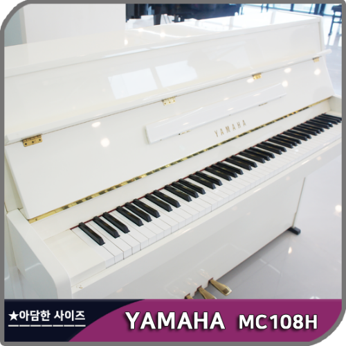 [중고] 야마하 피아노 - MC108H
