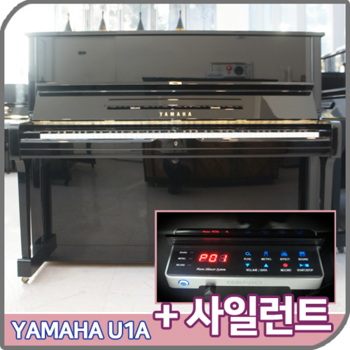 야마하 피아노 U1A + 신품 사일런트